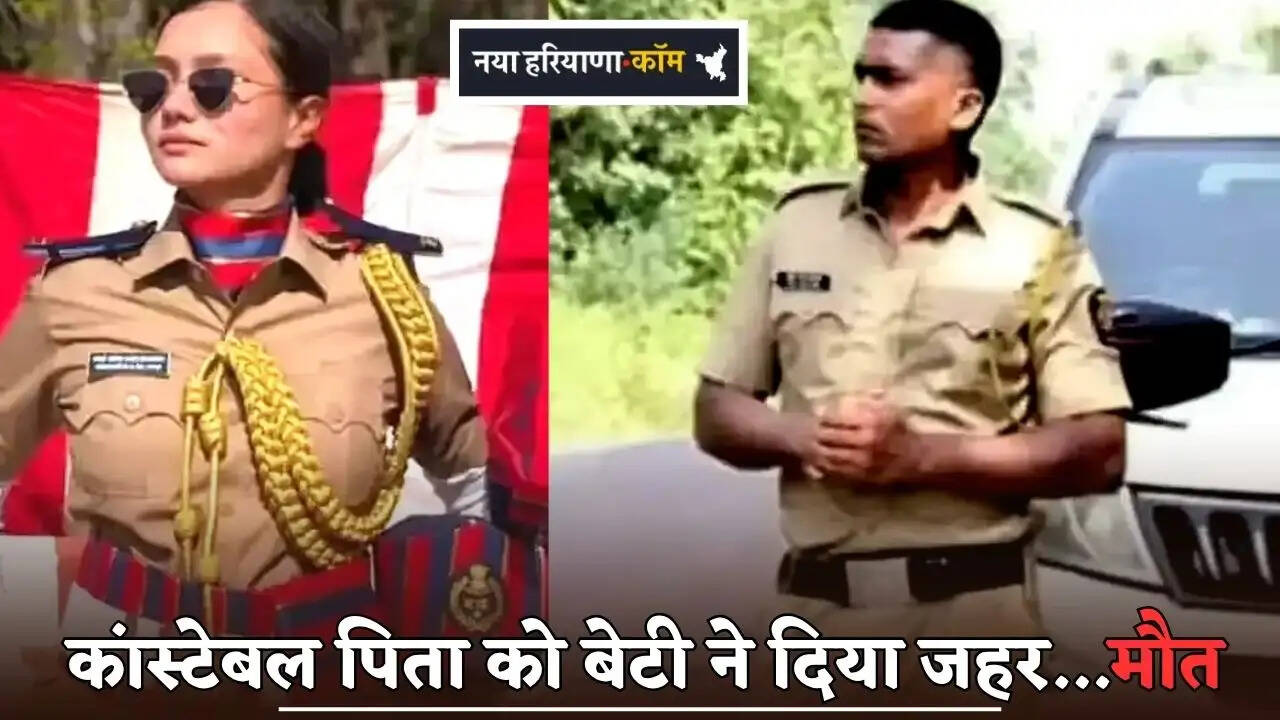 Daughter Poisons Constable Father... Dies