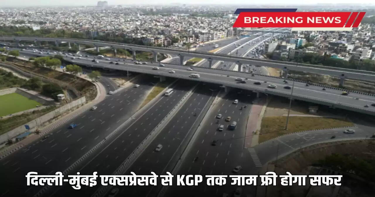 Travel from Delhi-Mumbai Expressway to KGP will be jam free