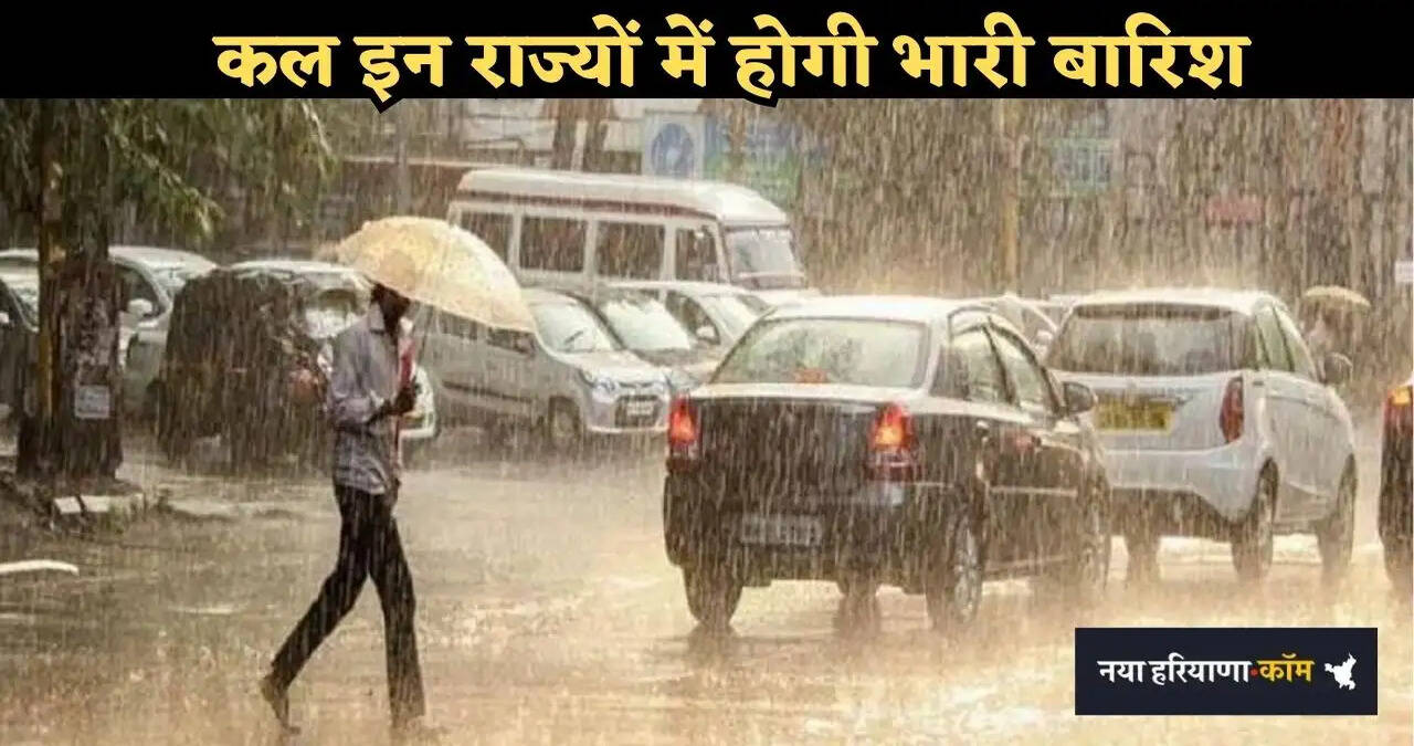 &nbsp;कल 27 सितंबर का मौसम