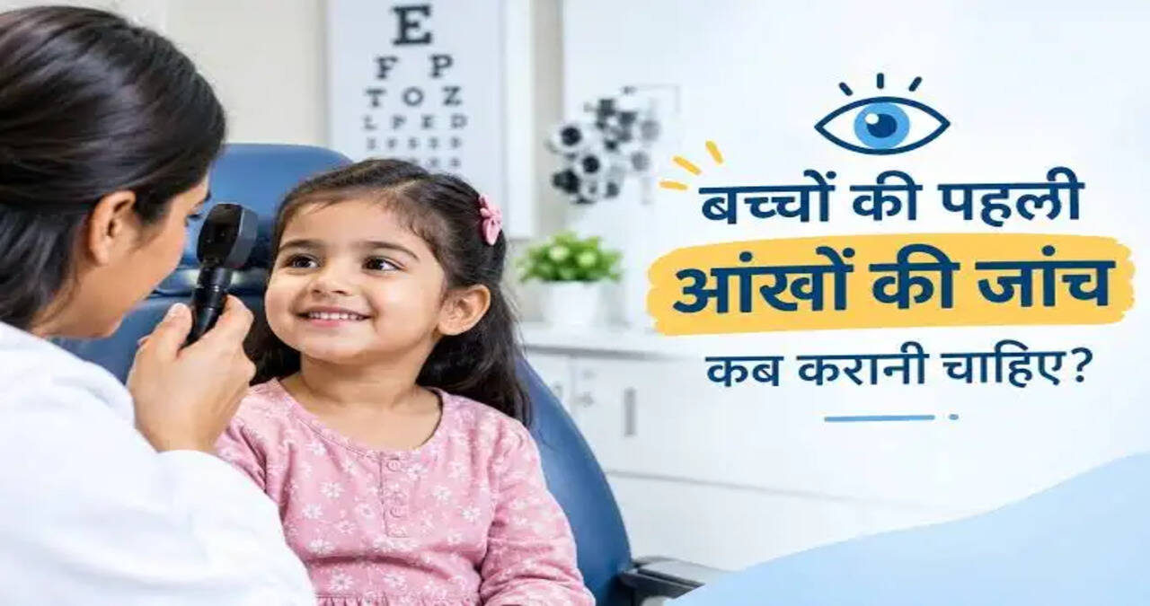 ​बच्चे स्वयं समय-समय पर अपनी आँखों की जाँच कैसे कर सकते हैं
