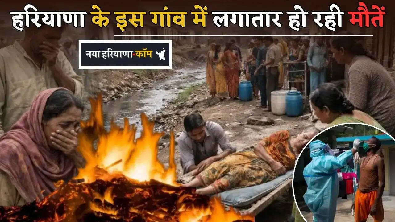 Deaths are continuously occurring in this village of Haryana