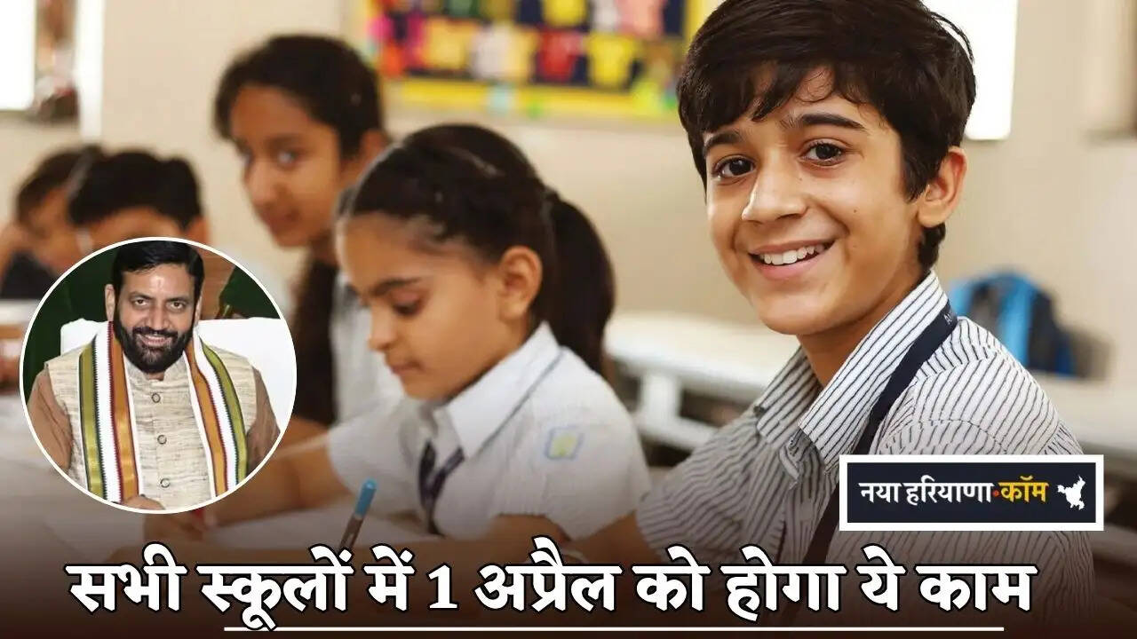 This will take place in all schools across Haryana on April 1st.