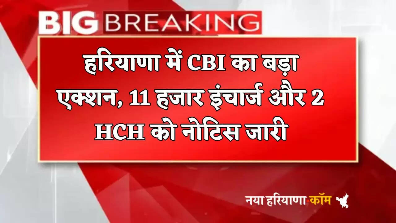 Big action of CBI in Haryana