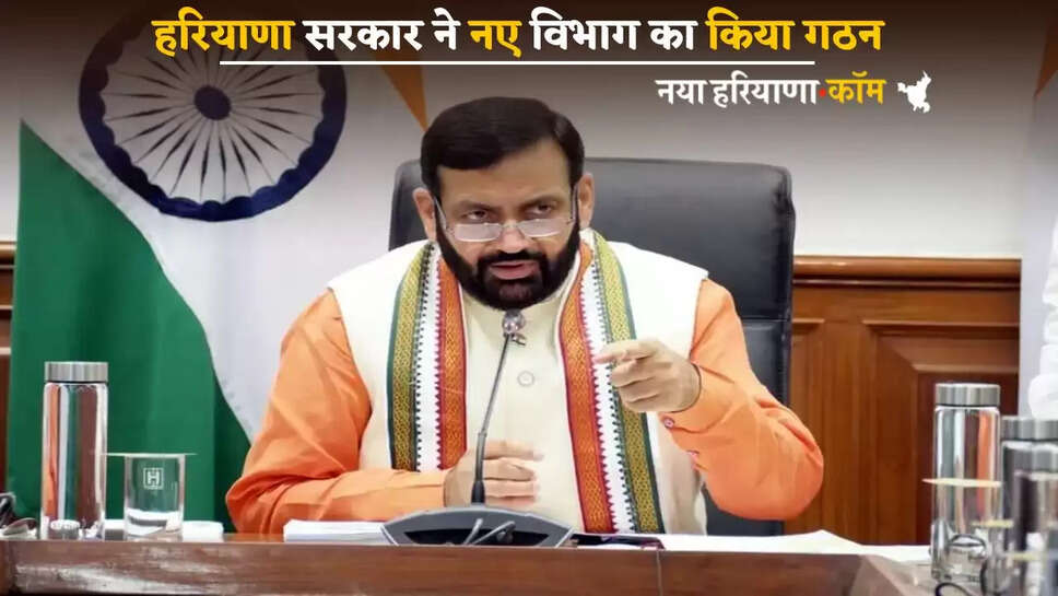 Haryana government formed a new department