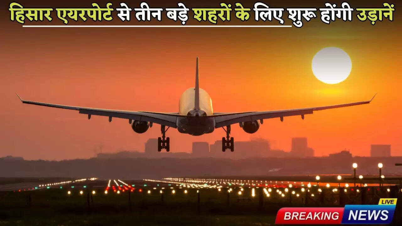 Flights will start from Hisar airport to three major cities