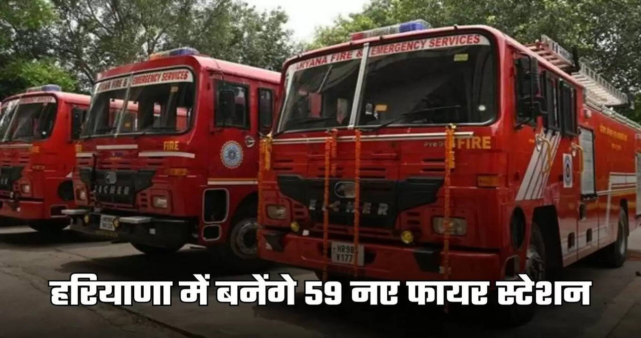 haryana new fire station