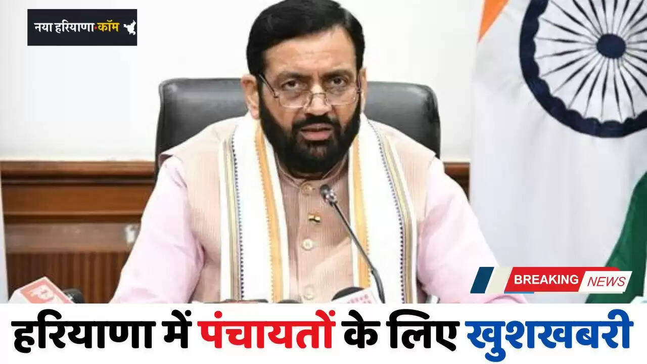 Haryana: हरियाणा में पंचायतों के लिए खुशखबरी, CM सैनी ने अनुदान राशि दोगुनी करने का किया ऐलान