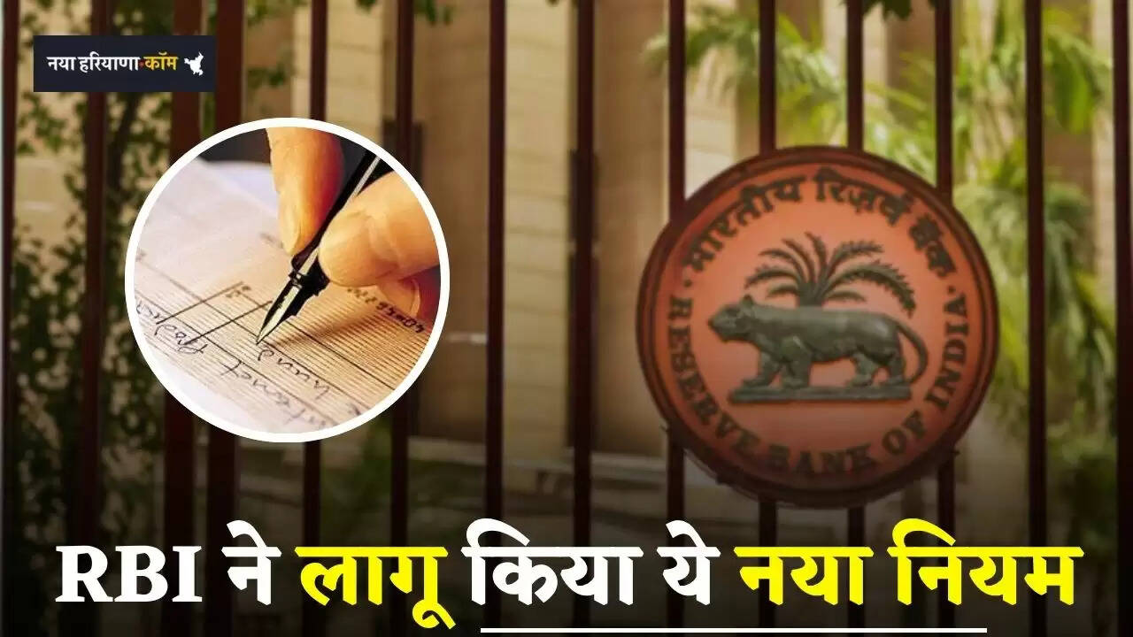 RBI ने लागू किया ये नया नियम, बैंक चेक को लेकर आई बड़ी अपडेट&nbsp;