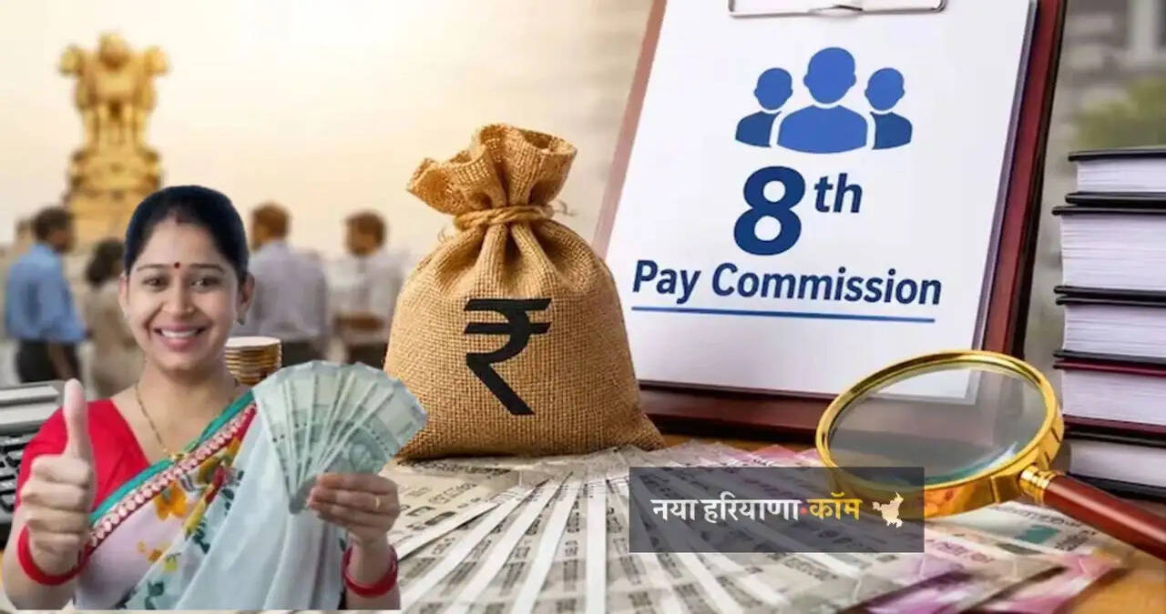 ज्यादा बेसिक-पे या मासिक भत्ते जानिए 8वें वेतन आयोग में किससे मिलेगा कर्मचारियों को ज्यादा फायदा ?&nbsp;