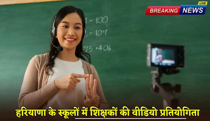 Teachers' video competition in Haryana schools