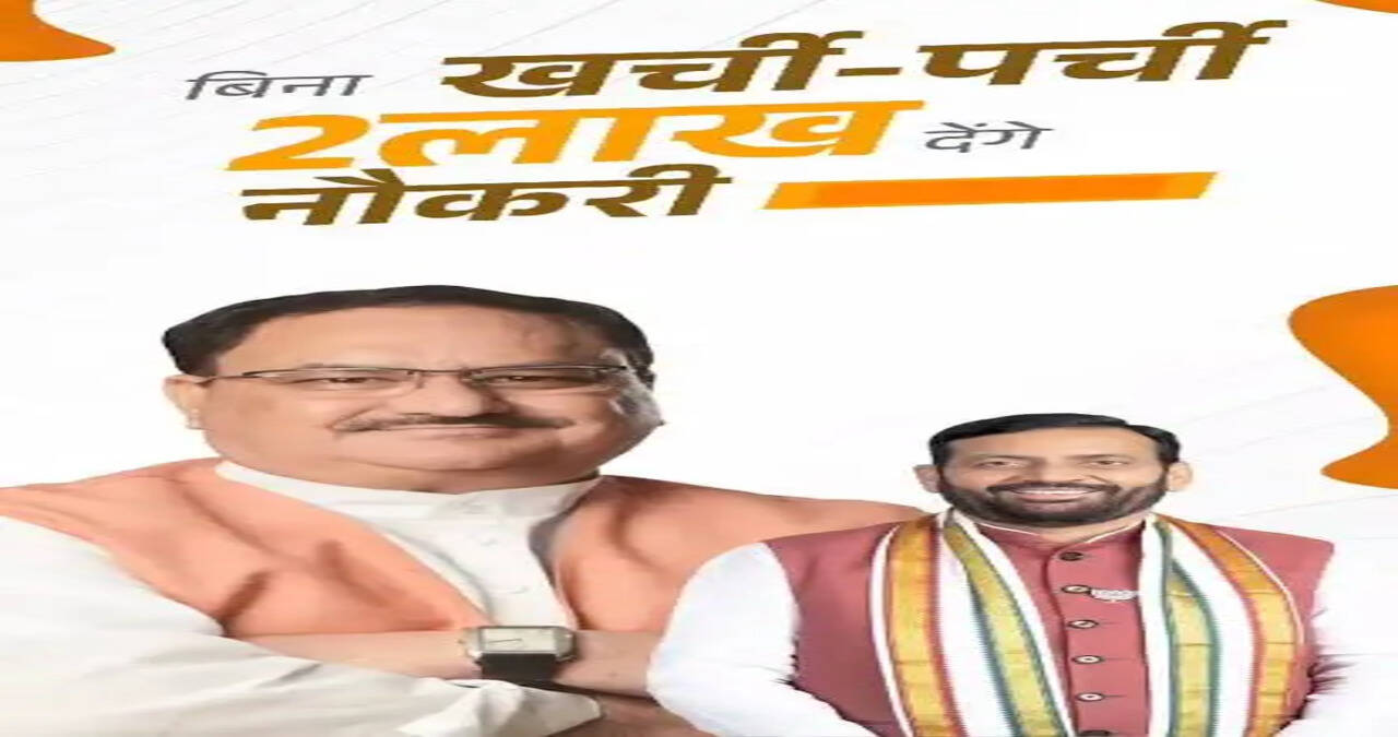 दो लाख से अधिक युवाओं को बिना पर्ची-बिना खर्ची के सरकारी नौकरी देकर समाप्त की सिफारिश की संस्कृति