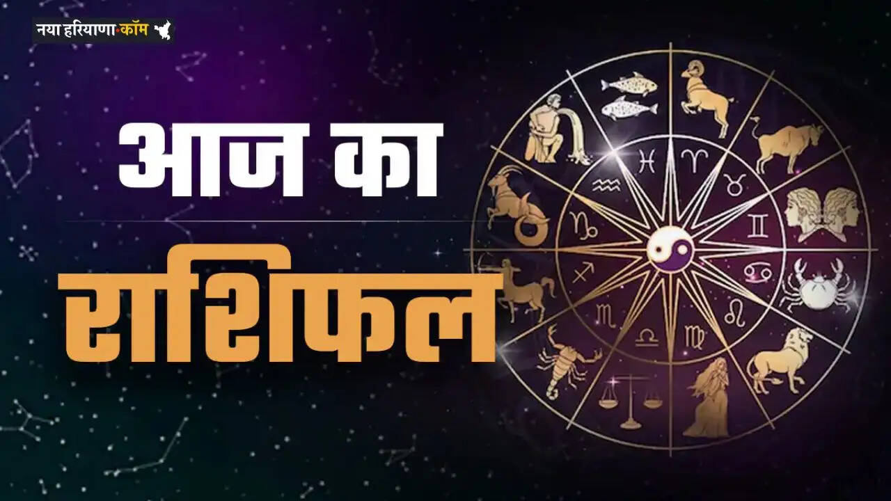 Aaj Ka Rashifal: आज 3 मार्च को कैसा रहेगा आपका दिन, जाने अपना राशिफल&nbsp;