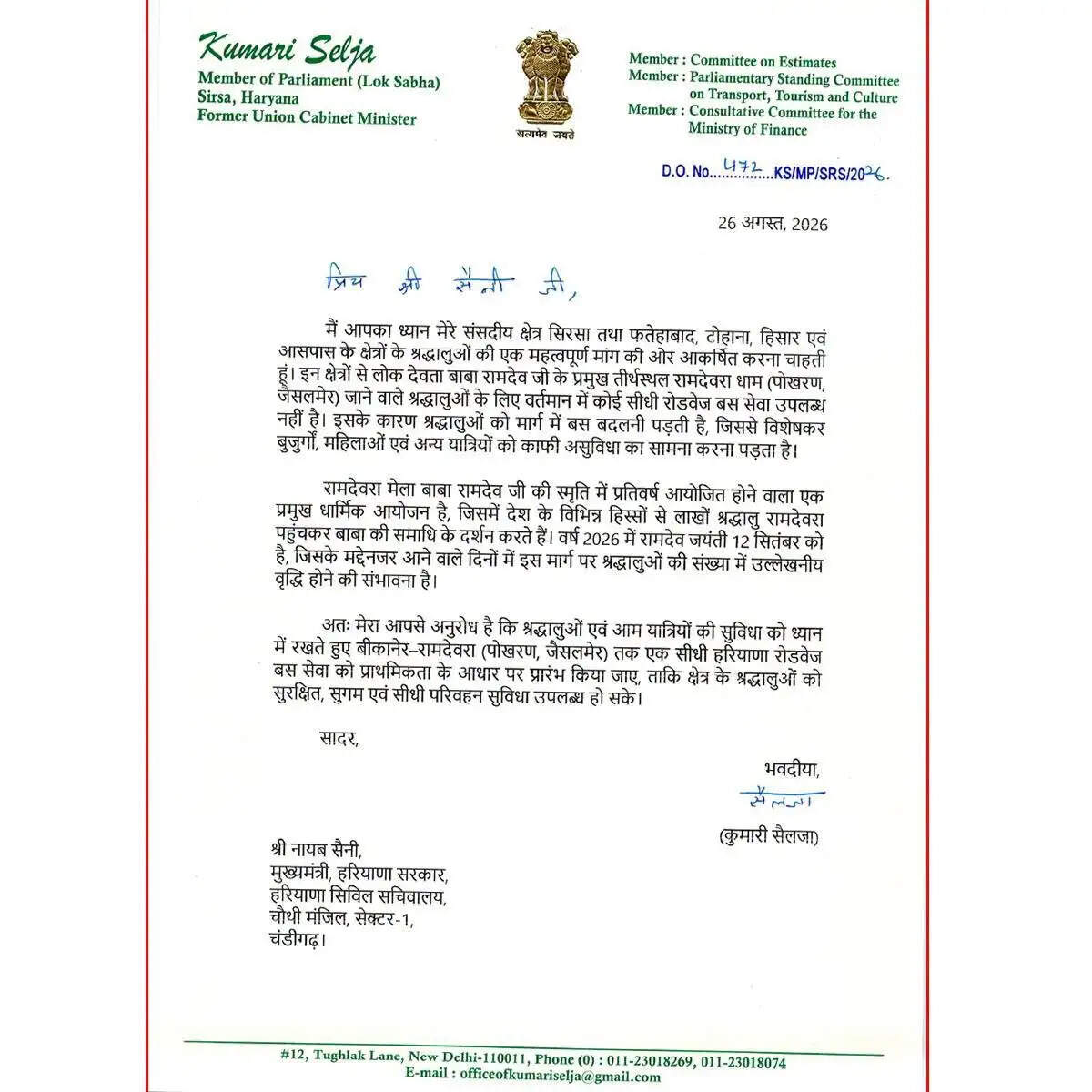 हिसार से जैसलमेर तक सीधी बस चलने की जगी उम्मीदें, कांग्रेस सांसद ने मुख्यमंत्री को लिखा पत्र 4333