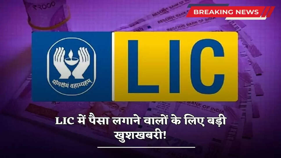 Big news for those who invest in LIC!