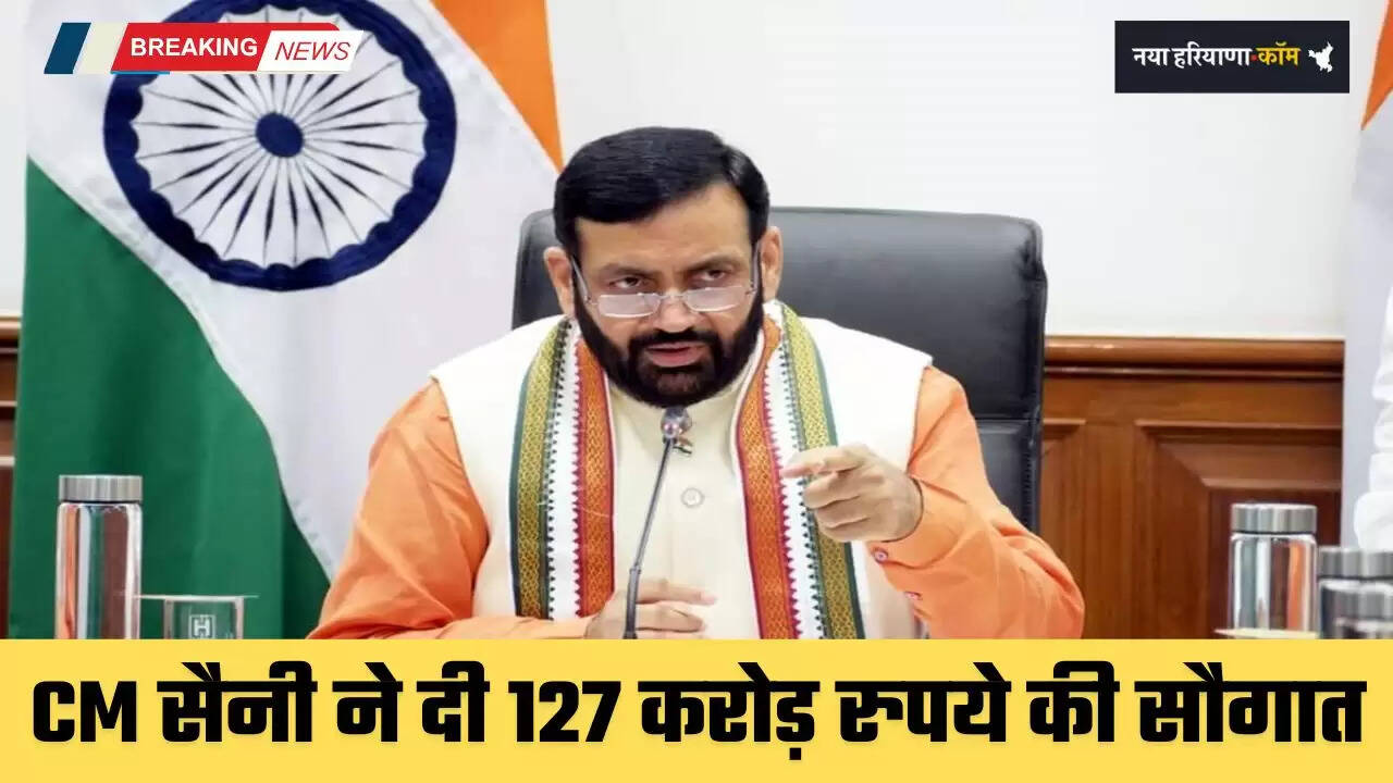 Haryana: हरियाणा के CM सैनी ने दी 127.87 करोड़ रुपये की सौगात, इन कामों को मिली मंजूरी&nbsp;