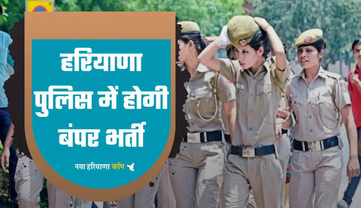 Haryana Police Jobs: हरियाणा पुलिस में 6000 पदों पर होगी भर्ती, सीएम नायब सिंह सैनी ने की घोषणा