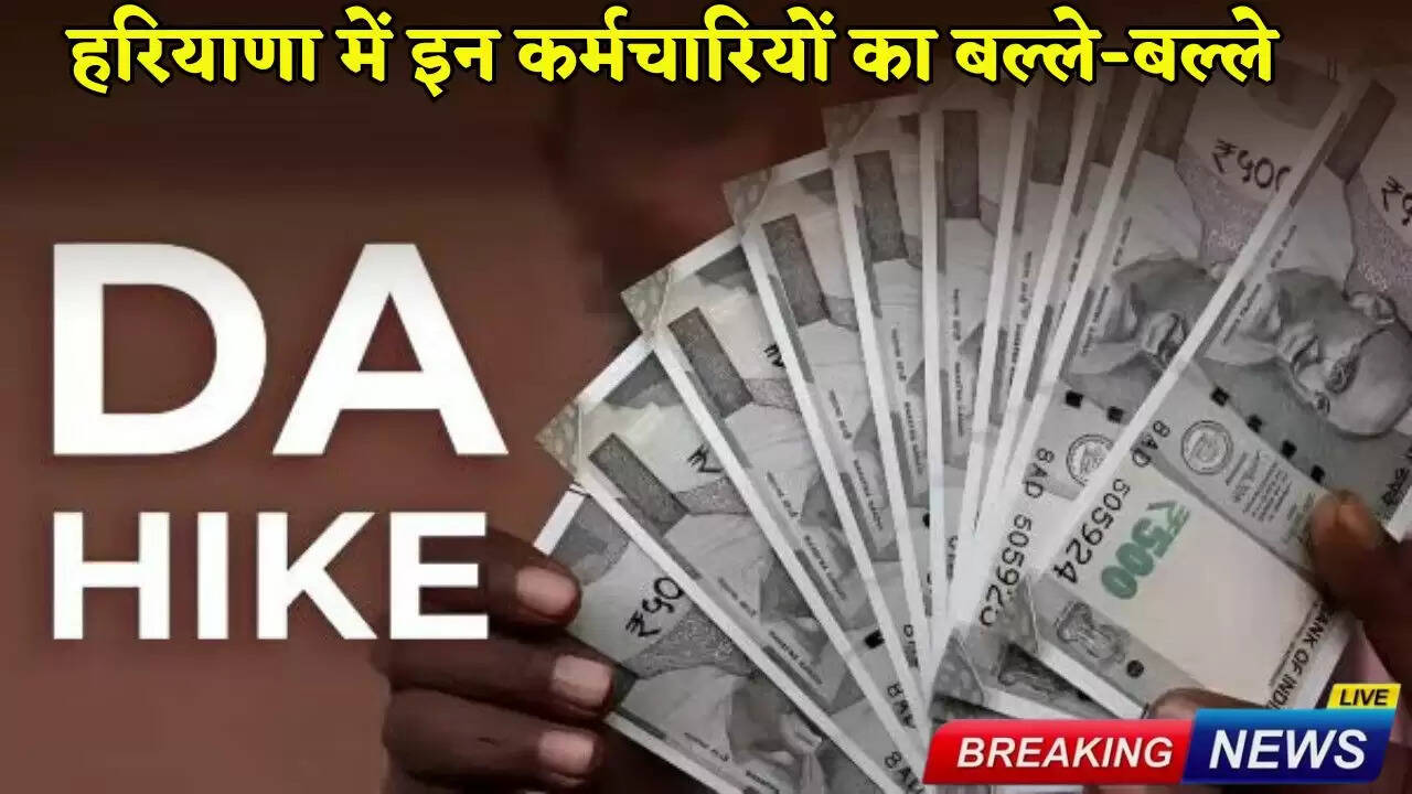 These employees are in trouble in Haryana