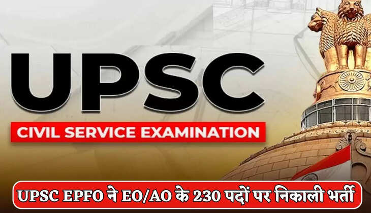 UPSC EPFO ​​recruitment for 230 posts of EO / AO