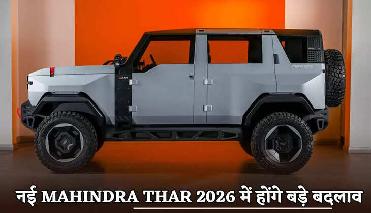 The new Mahindra Thar will undergo major changes in 2026.