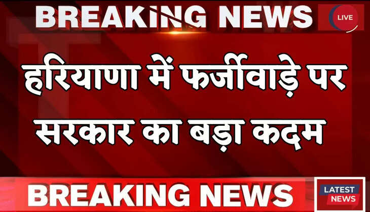 Haryana: हरियाणा में फर्जीवाड़े पर सरकार का बड़ा कदम, कच्ची कॉलोनियों में इन कामों पर लगी रोक