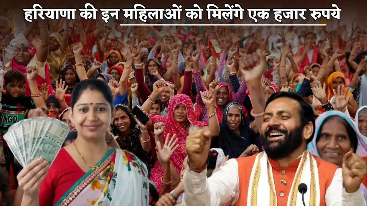 These women of Haryana will get one thousand rupees