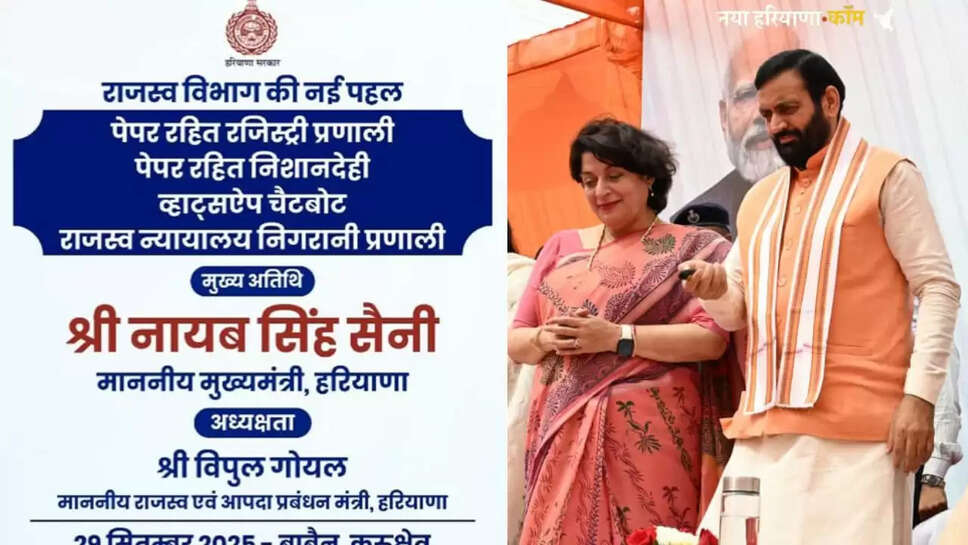 हरियाणा सरकार का ऐतिहासिक फैसला, अब जमीनों की रजिस्ट्री के लिए सिर्फ फोटो खिंचवाने जाना होगा तहसील, देखें क्या है नया नियम ?