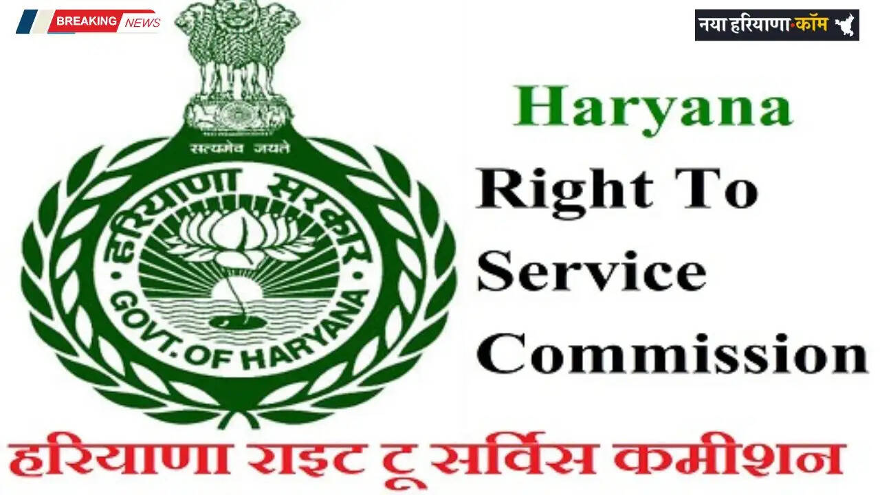 Haryana: प्रॉपर्टी आईडी मामले में हरियाणा राइट टू सर्विस कमीशन के निर्देश, शिकायतकर्ता को मुआवजा देने का निर्णय
