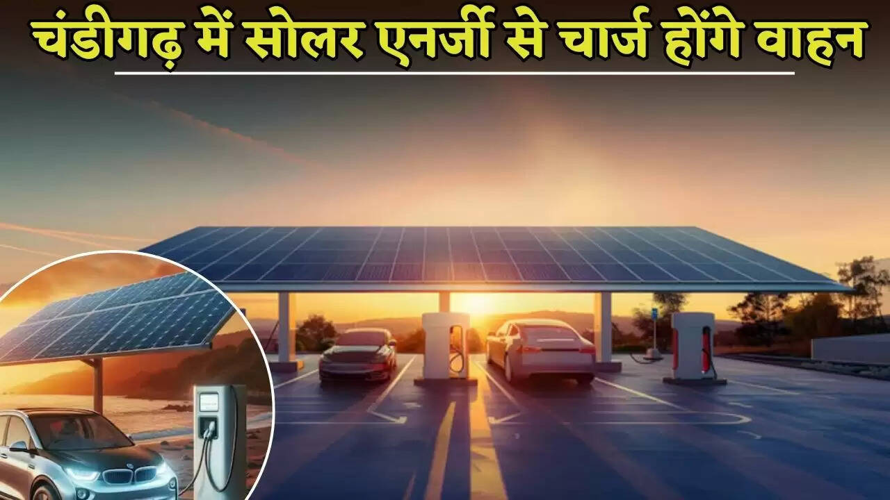 Vehicles will be charged with solar energy in Chandigarh