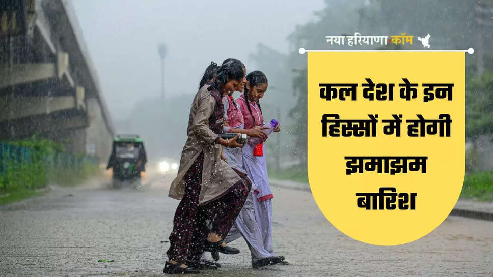 Kal Ka Mausam 30 Sept 2025: देशभर में कल कैसा रहेगा मौसम, मानसून की विदाई, लेकिन हरियाणा में बारिश के आसार, देखें मौसम पूर्वानुमान