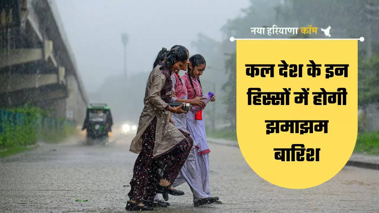 Kal Ka Mausam 30 Sept 2025: देशभर में कल कैसा रहेगा मौसम, मानसून की विदाई, लेकिन हरियाणा में बारिश के आसार, देखें मौसम पूर्वानुमान