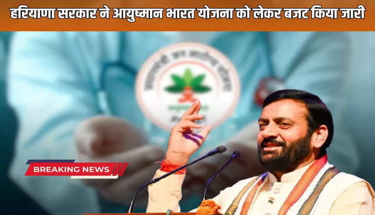 Haryana government released the budget for Ayushman Bharat scheme