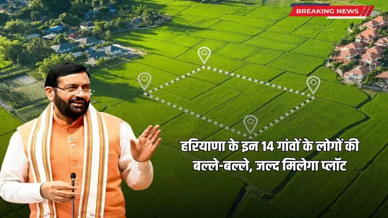 People of these 14 villages of Haryana are in for a treat, they will soon get plots, the list is ready