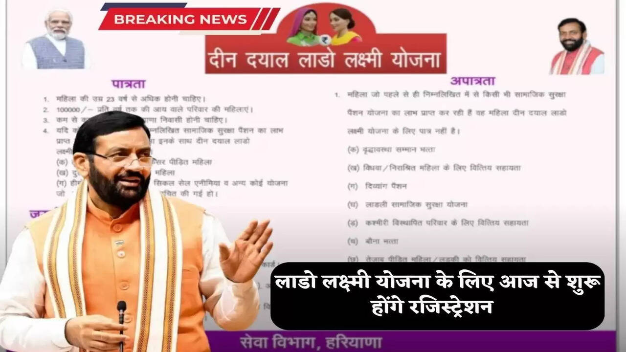Haryana Lodo Laxmi Yojna: