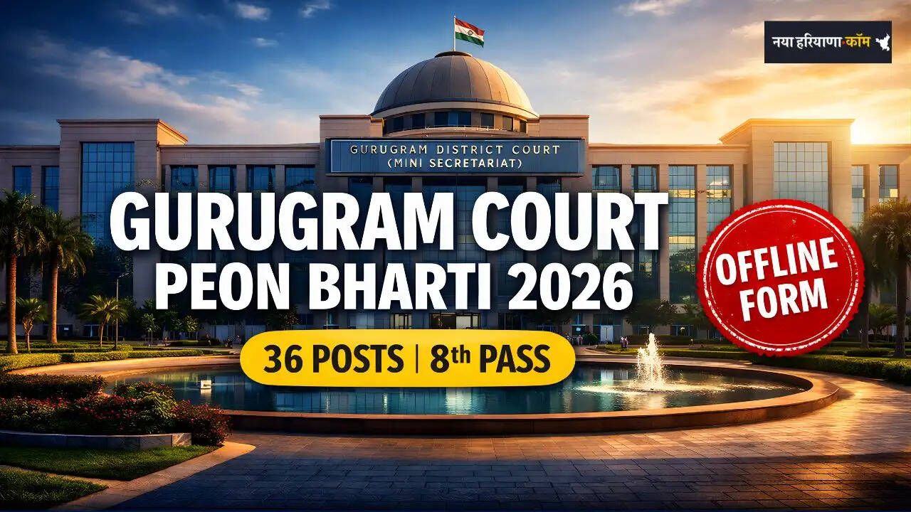 Gurugram Court Jobs: हरियाणा में 8वीं पास के लिए निकली इन पदों पर भर्ती, जल्दी करें आवेदन