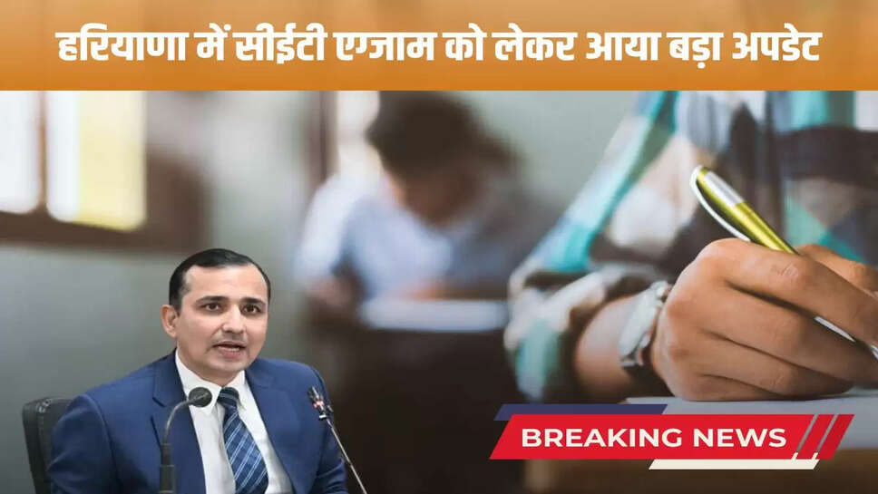 Big update regarding CET exam in Haryana, commission chairman gave information