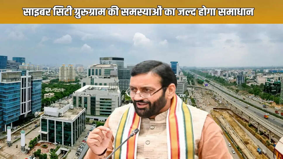 Problems of Cyber City Gurugram will be solved soon
