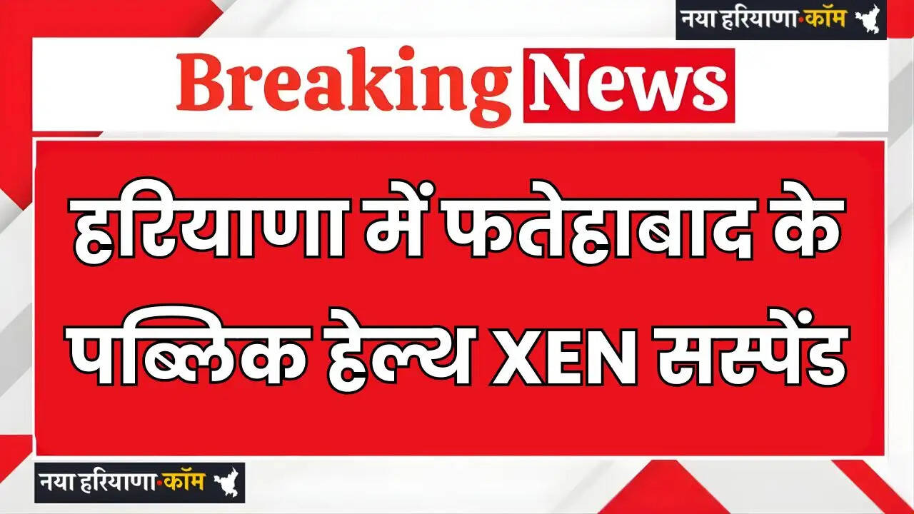 Fatehabad Public Health XEN suspended in Haryana
