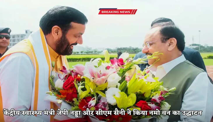 केंद्रीय स्वास्थ्य मंत्री जेपी नड्डा और सीएम सैनी ने किया&nbsp;नमो वन का उद्घाटन