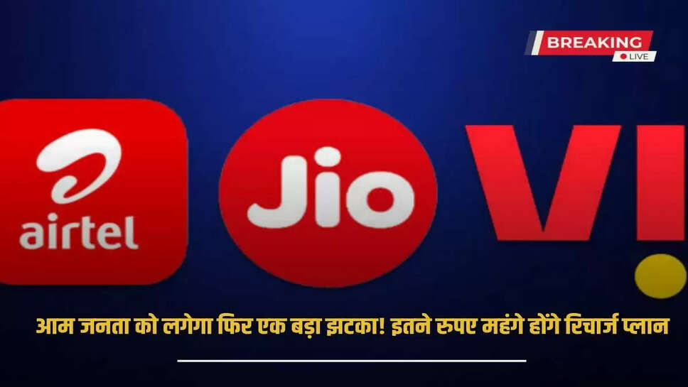 Recharge Plan: The general public will get another big shock! Recharge plans will be costlier by this much rupees