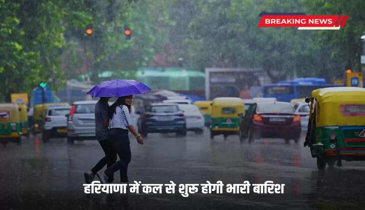  Haryana Weather Update: Heavy rain will start in Haryana from tomorrow, Meteorological Department has issued yellow and orange alert