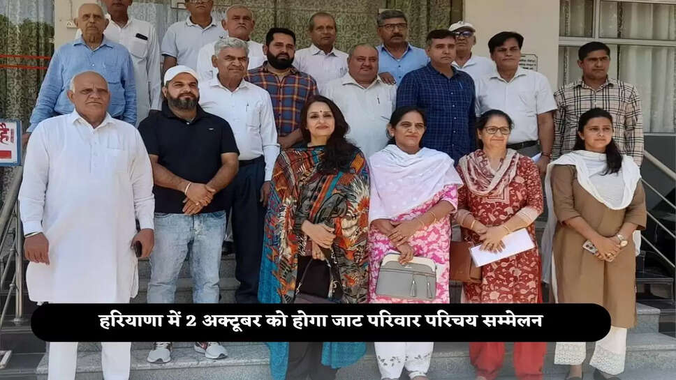 Jaat pariwar parichay sammelan
