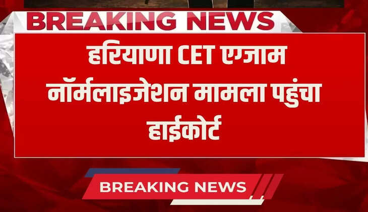 Haryana CET exam normalization case reaches High Court