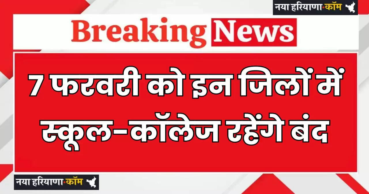 Schools and colleges will remain closed in these districts 