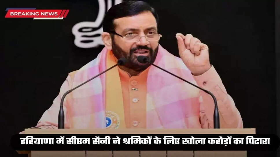 हरियाणा में सीएम सैनी ने श्रमिकों के लिए खोला करोड़ों रुपये की विकास योजनाओं का पिटारा, किए ये बड़े ऐलान 