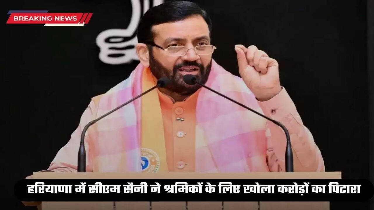 हरियाणा में सीएम सैनी ने श्रमिकों के लिए खोला करोड़ों रुपये की विकास योजनाओं का पिटारा, किए ये बड़े ऐलान&nbsp;