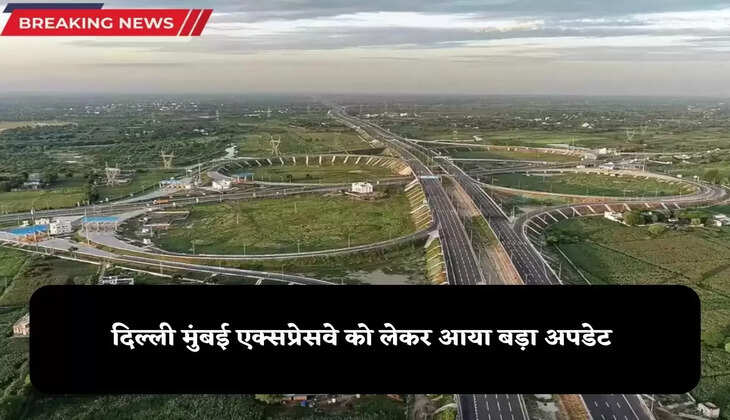 Delhi Mumbai Expressway:  अगले महीने खुलेगी भारत की पहली आठ लेन की सुरंग, राजस्थान से दिल्ली जाने वाले लोगों के लिए आसान हो जाएगा सफर 