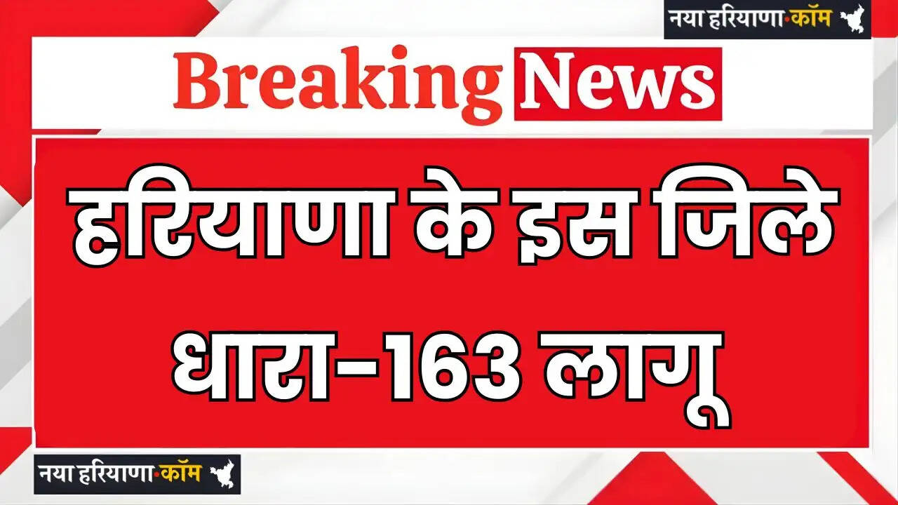 Section 163 implemented in this district of Haryana