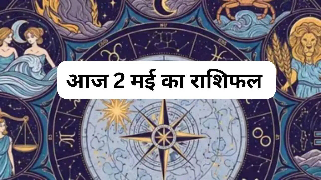 Aaj Ka Rashifal 2 May : आज इन राशियों के जातकों का बदलेगा भाग्य ? देखें अपना राशिफल&nbsp;