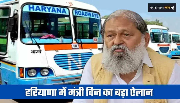 Haryana: हरियाणा में मंत्री विज का बड़ा ऐलान, अब बसों में लगेगा ये नया सिस्टम&nbsp;