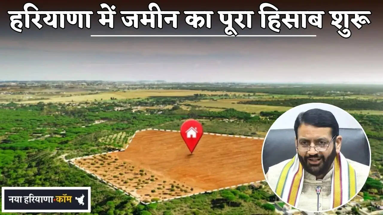 Complete land audit begins in Haryana